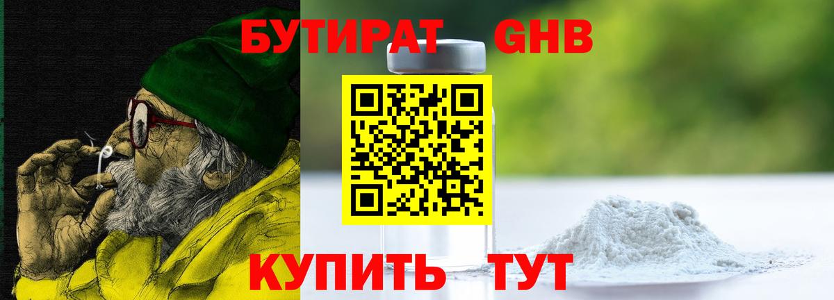 БУТИРАТ BDO Кузнецк