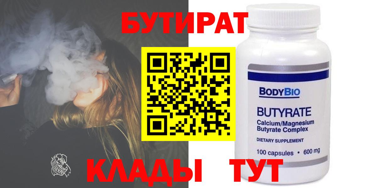 Бутират  Бутират вода  Вход с VPN  Кузнецк 