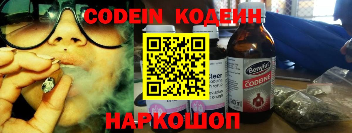 Codein Purple Drank  Вход с VPN  Кузнецк  Codein Purple Drank 