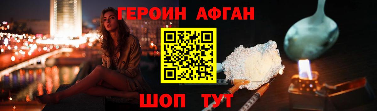 Героин белый Кузнецк