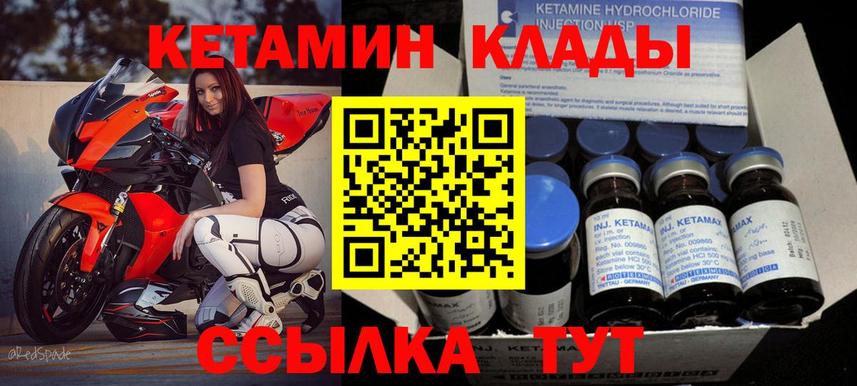 Кузнецк  КЕТАМИН ketamine  Вход с VPN 