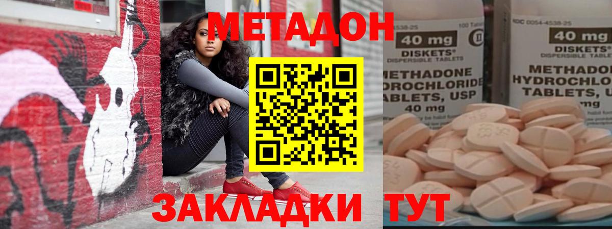 Метадон methadone  Вход с VPN  Кузнецк 