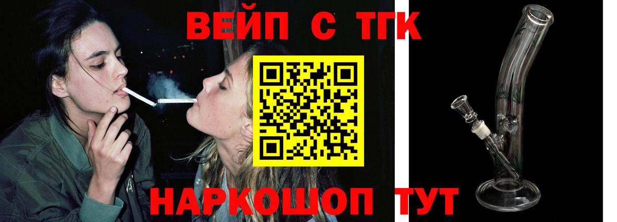 Кузнецк  дарнет шоп  Вход с VPN  ТГК вейп 